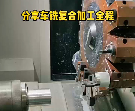 分享车铣复合加工全程